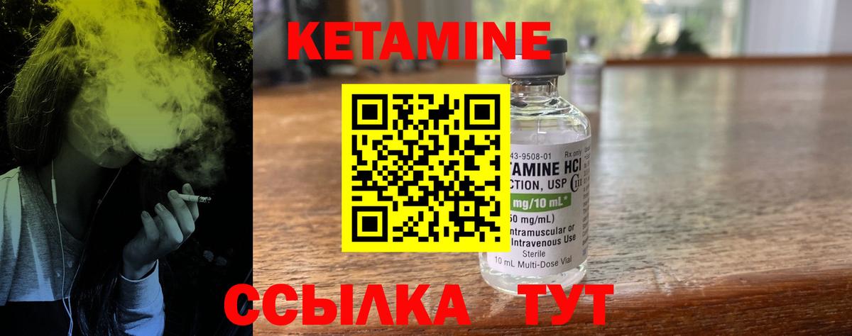 Кетамин ketamine Дальнереченск