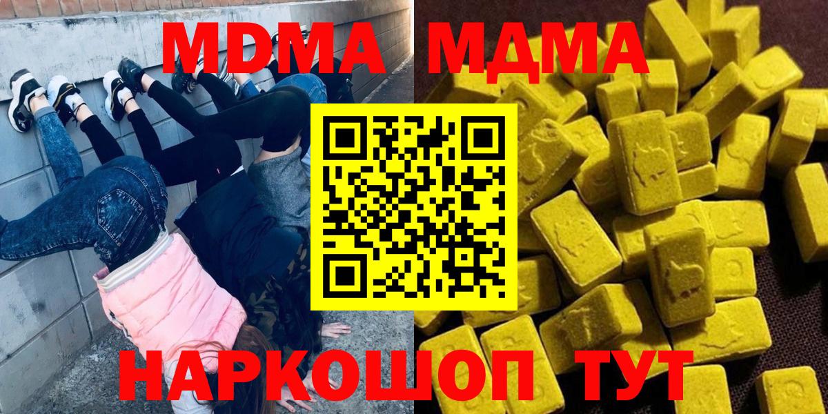 Дальнереченск  МДМА crystal  МДМА Molly  Вход с VPN 