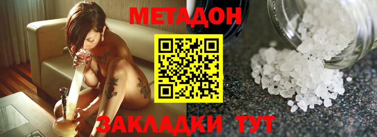МЕТАДОН белоснежный  Вход с VPN  Дальнереченск  Метадон кристалл 