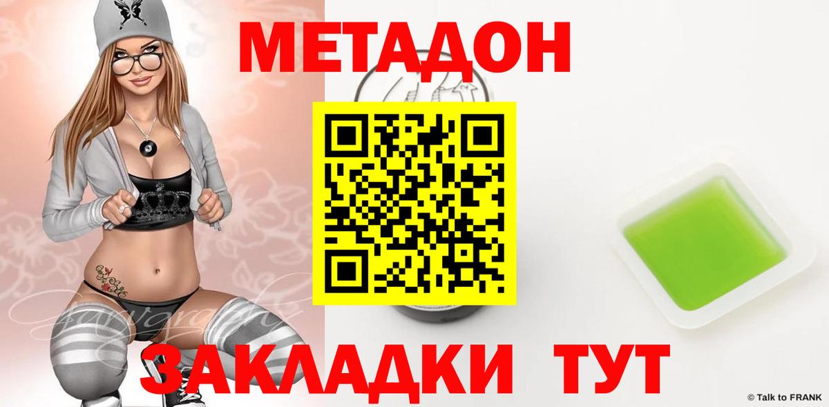Метадон белоснежный Дальнереченск